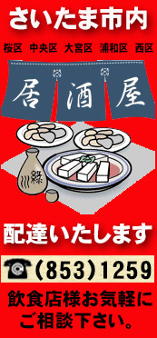 さいたま市内 配達いたします